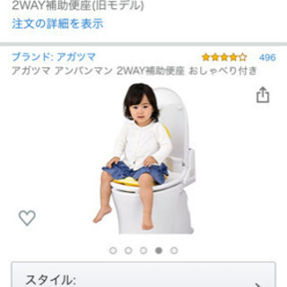 アガツマ　アンパンマン　2WAY補助便座