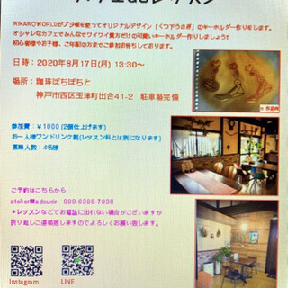 カフェdeレッスン