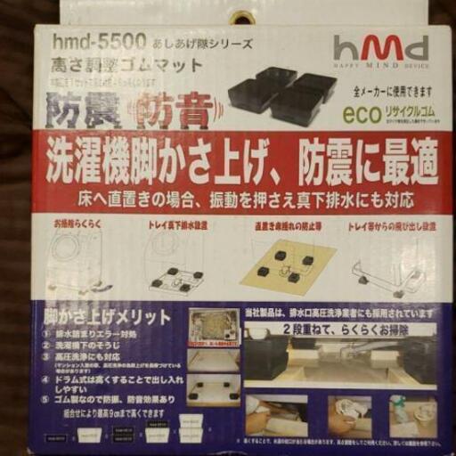 洗濯機　かさあげ台　新品未使用