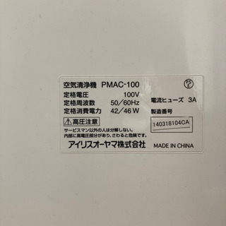空気清浄機　PMAC-100(アイリスオーヤマ株式会社)の画像