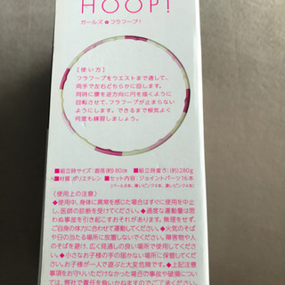 フラフープ