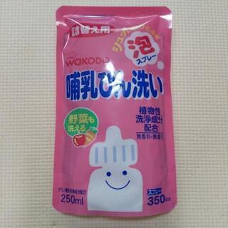 和光堂 哺乳びん洗い 詰替え用