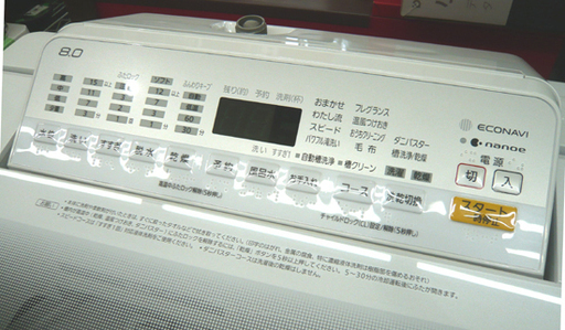 札幌 美品 2019年製 8.0Kg 洗濯乾燥機 パナソニック NA-FW80S6 ナノイー 泡洗浄 8Kg 洗濯機 乾燥機