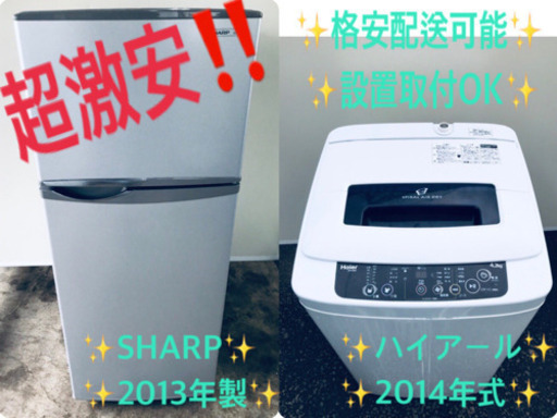 洗濯機/冷蔵庫★一人暮らし必見！！激安⭐️