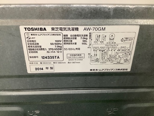 東芝　2014年製洗濯機【トレファク草加店】
