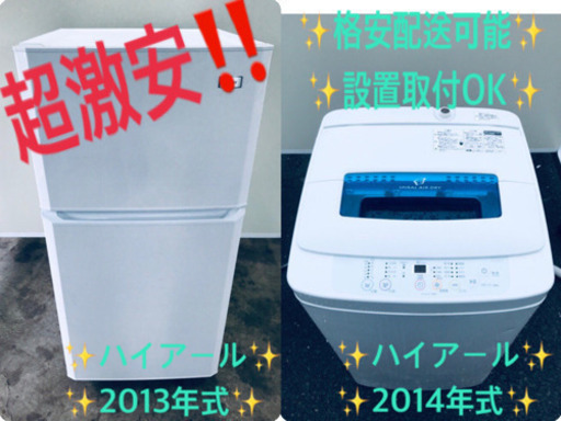 冷蔵庫/洗濯機✨✨一人暮らし応援✨✨限界価格♬