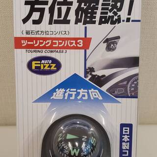 【新品未開封】ツーリングコンパス3 ブラック MF-4715