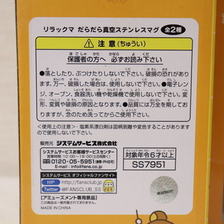 リラックマ／だらだら真空ステンレスマグ／２個セットの画像