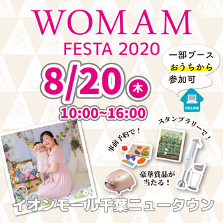 8/20(木)WOMAMフェスタ@イオンモール千葉ニュータウン