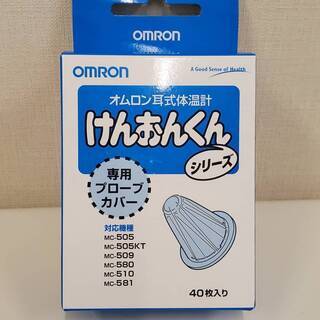 お値下げ【新品未開封】オムロン けんおんくん ブローカバー40枚