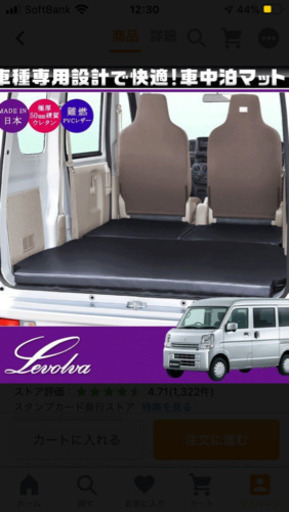 値下げしました‼️Levolva DA17Vエブリィ車中泊マット