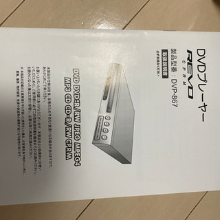 <受け渡し確定> DVDプレイヤー DVP-867の画像