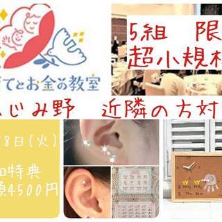 参加特典　４５００円分特典★耳つぼジュエリーと新作手形足形アート...