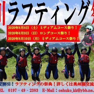 胆沢川ラフティング祭り！