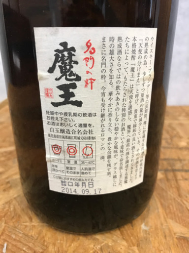 魔王　　2014年