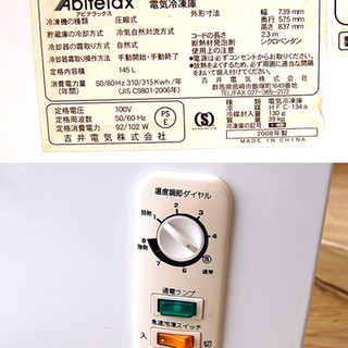 145L 冷凍庫 ACF-145N Abitelax 2008年製 上開き 冷凍ストッカー