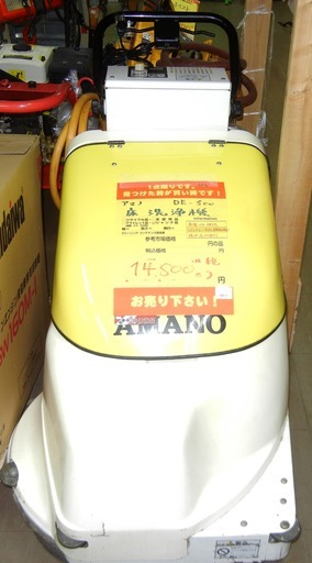 アマノ 床洗浄機 DE-500 中古品