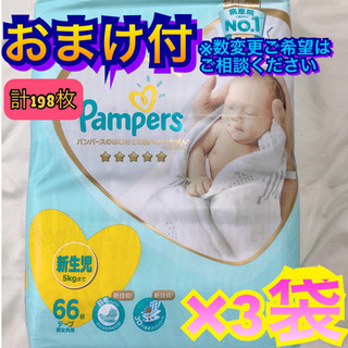【新品・未開封】Pampers パンパースのはじめての肌へのいち...