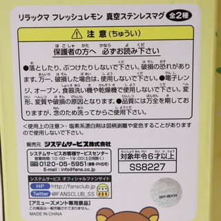 リラックマ／フレッシュレモン／真空ステンレスマグ／２個セットの画像