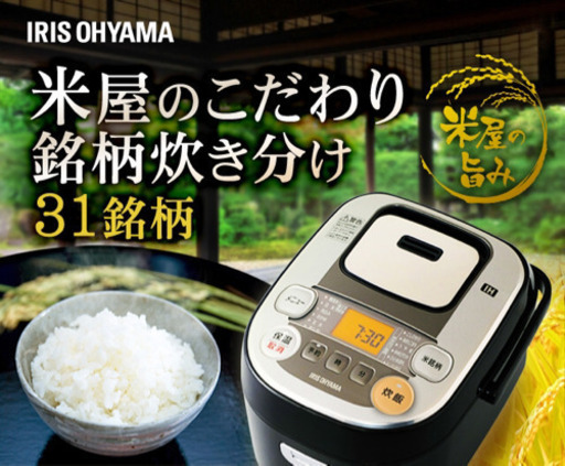 【新品】アイリスオーヤマ 炊飯器
