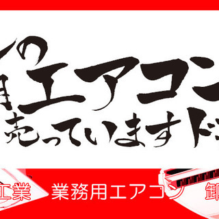 工務店様必見！ダイキン業務用エアコンを卸売りしております【会員募集中】