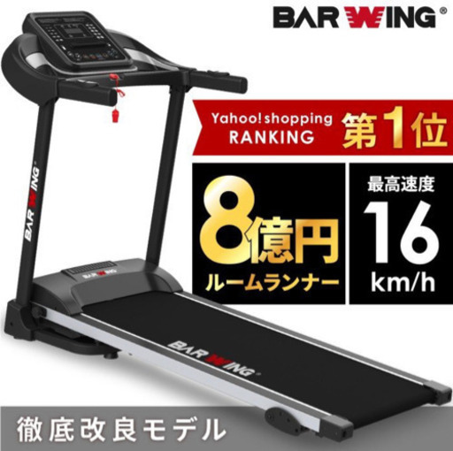 【ほぼ】ルームランナー【新品】