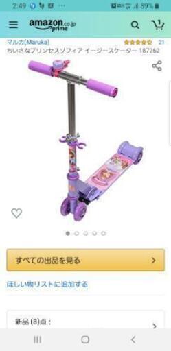 ソフィアキックボード