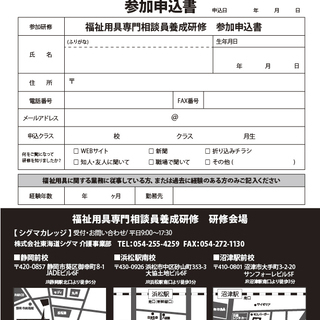 今年度最後の研修です。2020年度　福祉用具専門相談員研修（静岡会場）受講生募集！！の画像