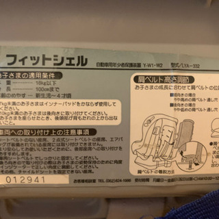 リーマン　ピピデビューフィットシェル　チャイルドシート　18kgまで対応　非対面お渡し可能の画像