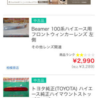❁決まりました❁ハイエース パーツの画像