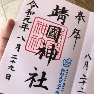 御朱印集め