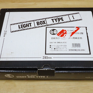 ジャンク(ちらつきあり) エツミ ライトボックス Ⅰ型 E-347 50Hz用 8W 蛍光灯 1996年製 ☆ PayPay(ペイペイ)決済可能 ☆ 札幌市 豊平区 平岸の画像
