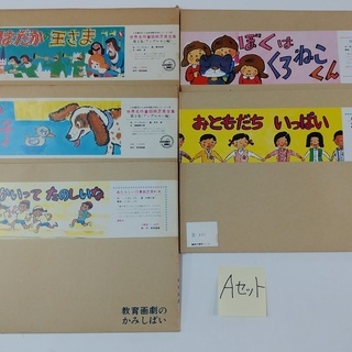 SZK200727-10  Aセット　紙芝居5冊