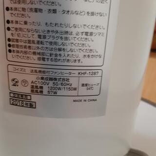 コイズミ　KHF-1287 　送風機能付きファンヒーター　人感センサーの画像