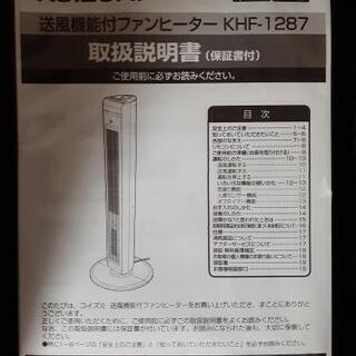 コイズミ　KHF-1287 　送風機能付きファンヒーター　人感センサーの画像