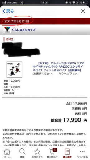 アルインコ　エアロマグネティックバイク フィットネスバイク AF6200