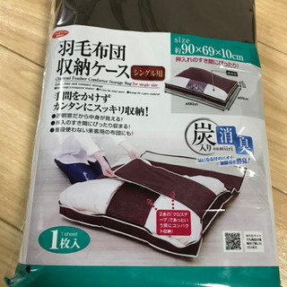 羽毛布団収納ケース AIMEDIA 炭入り　シングル用の画像