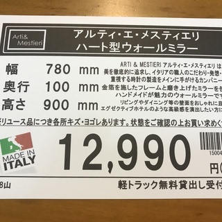アルティ・エ・メスティエリ　ハート型ウォールミラーの画像