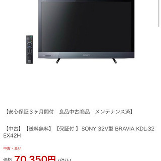 【引取先決定】SONY 32V型 BRAVIA KDL-32EX42Hの画像