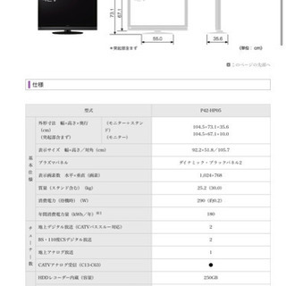 【引取先決定】日立 HITACHI P42-HP05 [42V型 地上・BS・110度CSデジタル HDD250GB内蔵 ハイビジョンプラズマテレビの画像