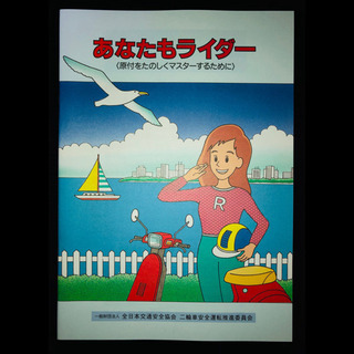 原付教本　3冊セット　スクーターの画像
