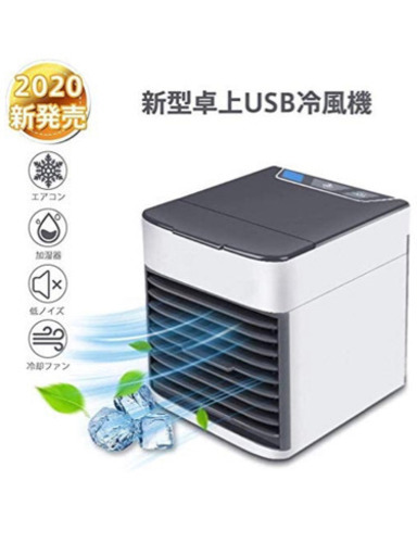 新品　冷風機