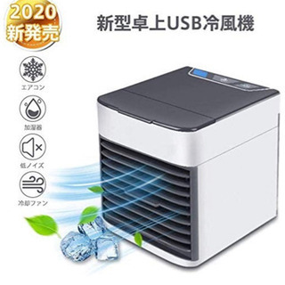 新品　冷風機