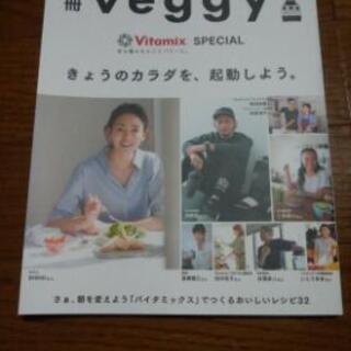 ★交換歓迎！ 別冊 veggy vitamix