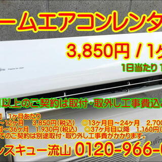 【管理REN101】1ヶ月からOK  家電レンタル3点セット 冷蔵庫/洗濯機/電子レンジ 1人暮らし - 流山市