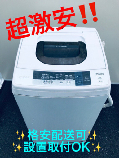 ET550A⭐️✨在庫処分セール✨日立電気洗濯機⭐️