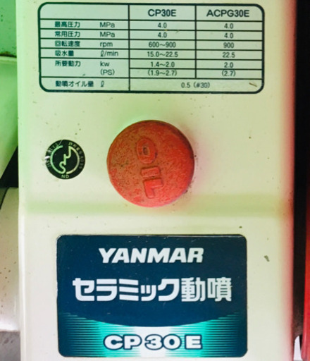 ヤンマー　セット動噴　自走キャリー　ACPG30E 散布機　中古