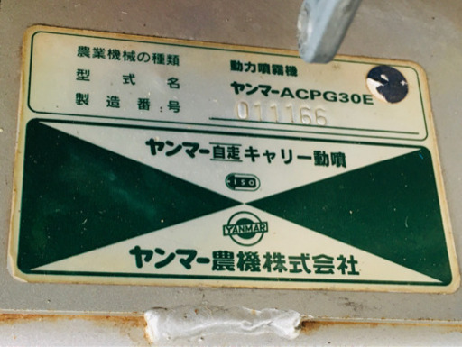 ヤンマー　セット動噴　自走キャリー　ACPG30E 散布機　中古