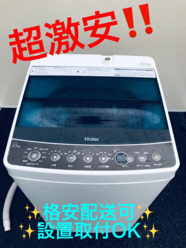 ET557A⭐️ ✨在庫処分セール✨ハイアール電気洗濯機⭐️