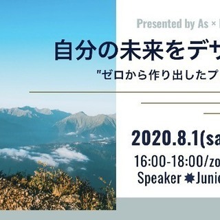 【国内外で認められる凄腕営業マンが語る！】自分の未来をデザインす...